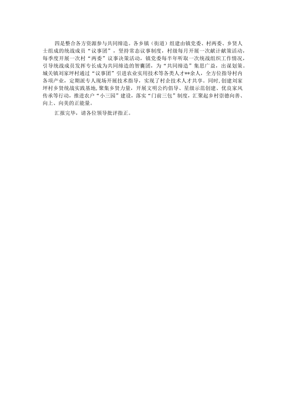 在全市统战工作会议上的发言.docx_第2页