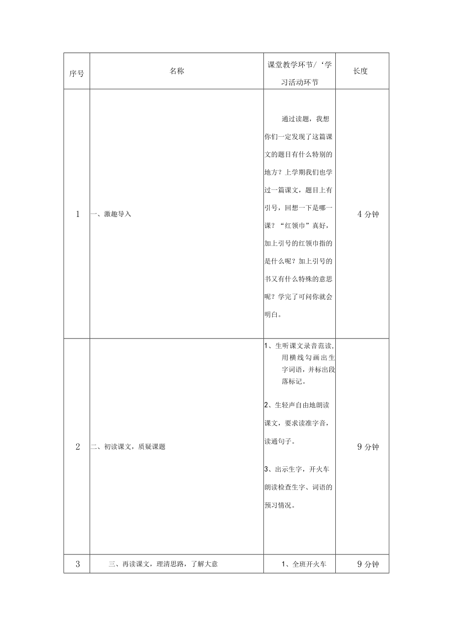 最大的“书” 教学设计.docx_第2页