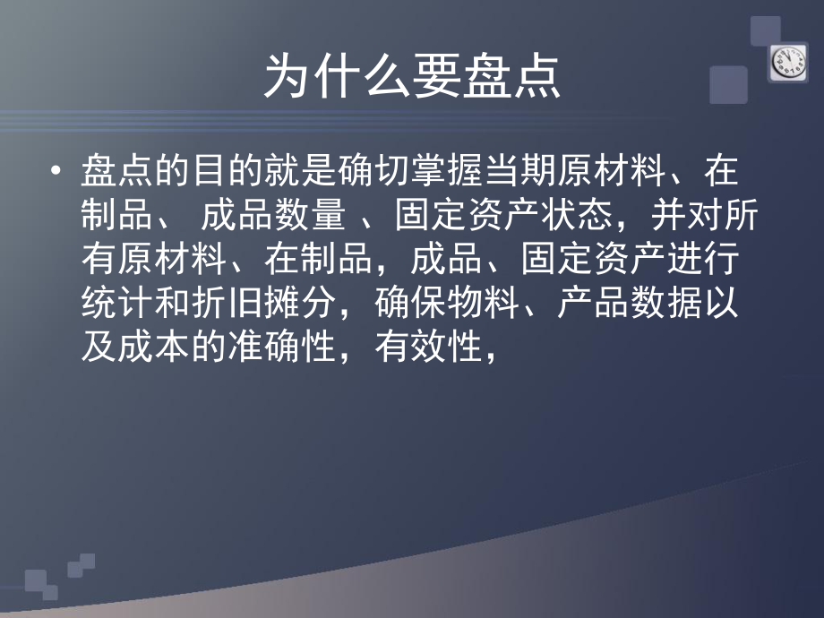 盘点课件.ppt_第3页