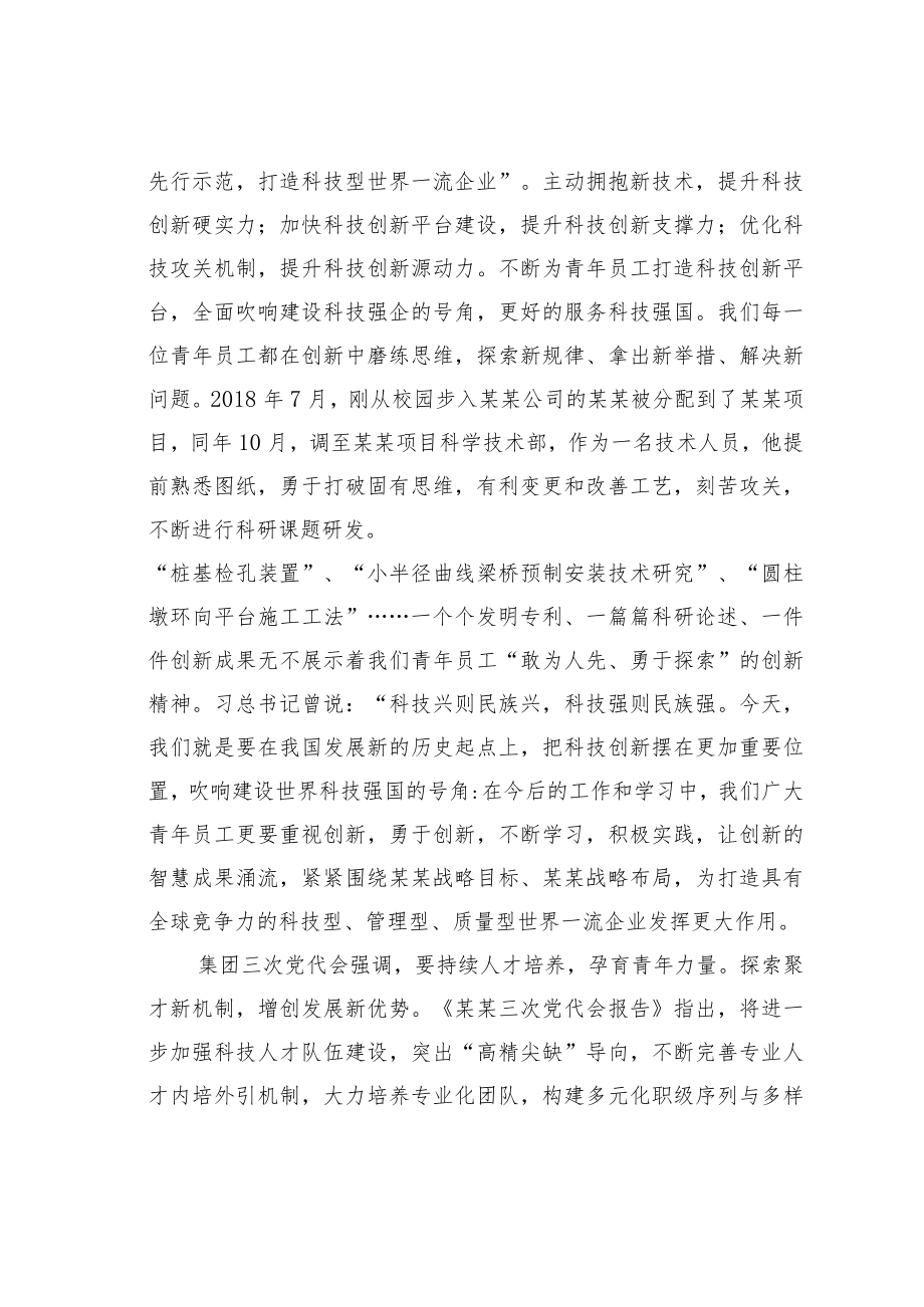 工程国企微团课讲稿：请党放心强国有我；青春向党强企有我.docx_第3页