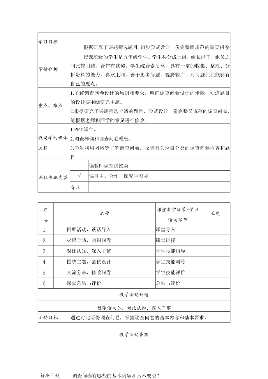 综合实践活动 教学设计.docx_第2页