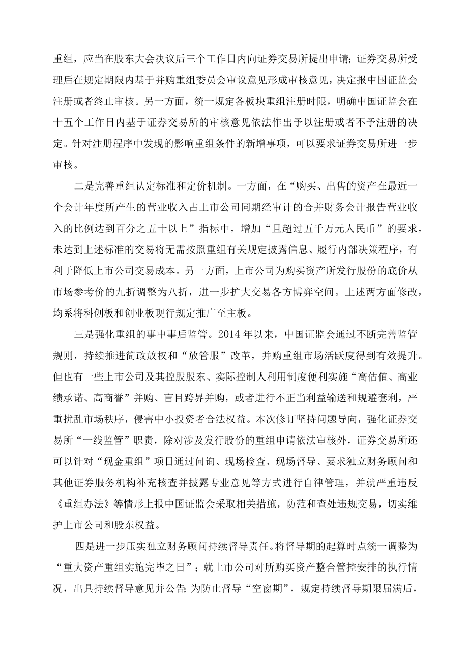 学习解读2023年新制定的上市公司重大资产重组管理办法（讲义）.docx_第2页