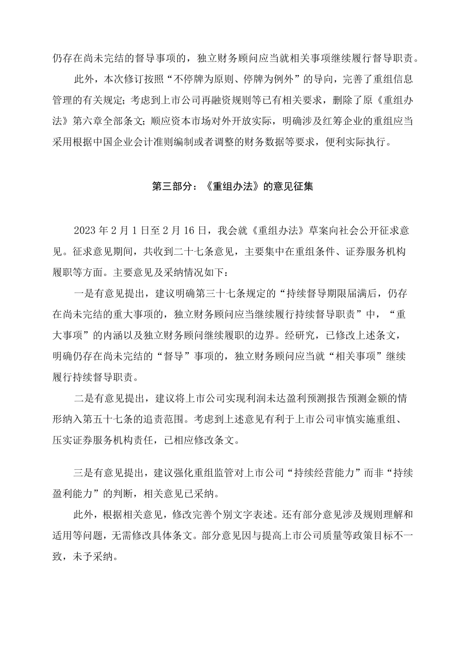 学习解读2023年新制定的上市公司重大资产重组管理办法（讲义）.docx_第3页