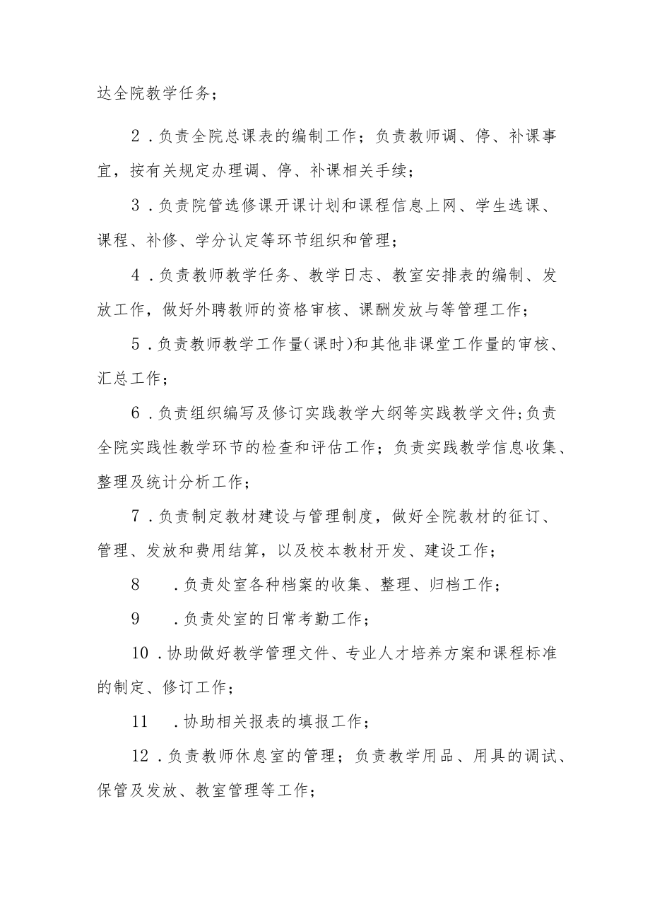 学院岗位职责分工.docx_第2页