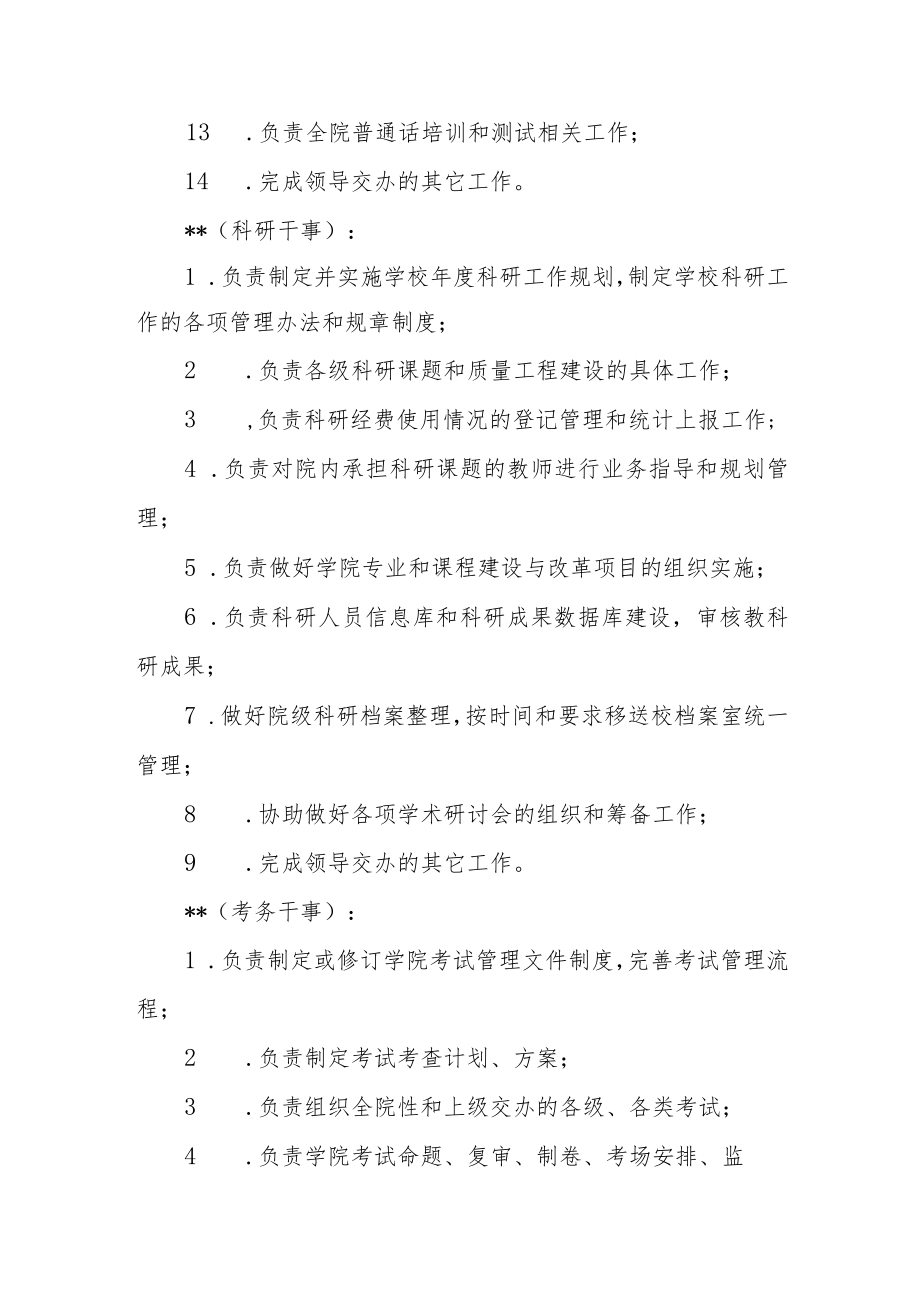 学院岗位职责分工.docx_第3页