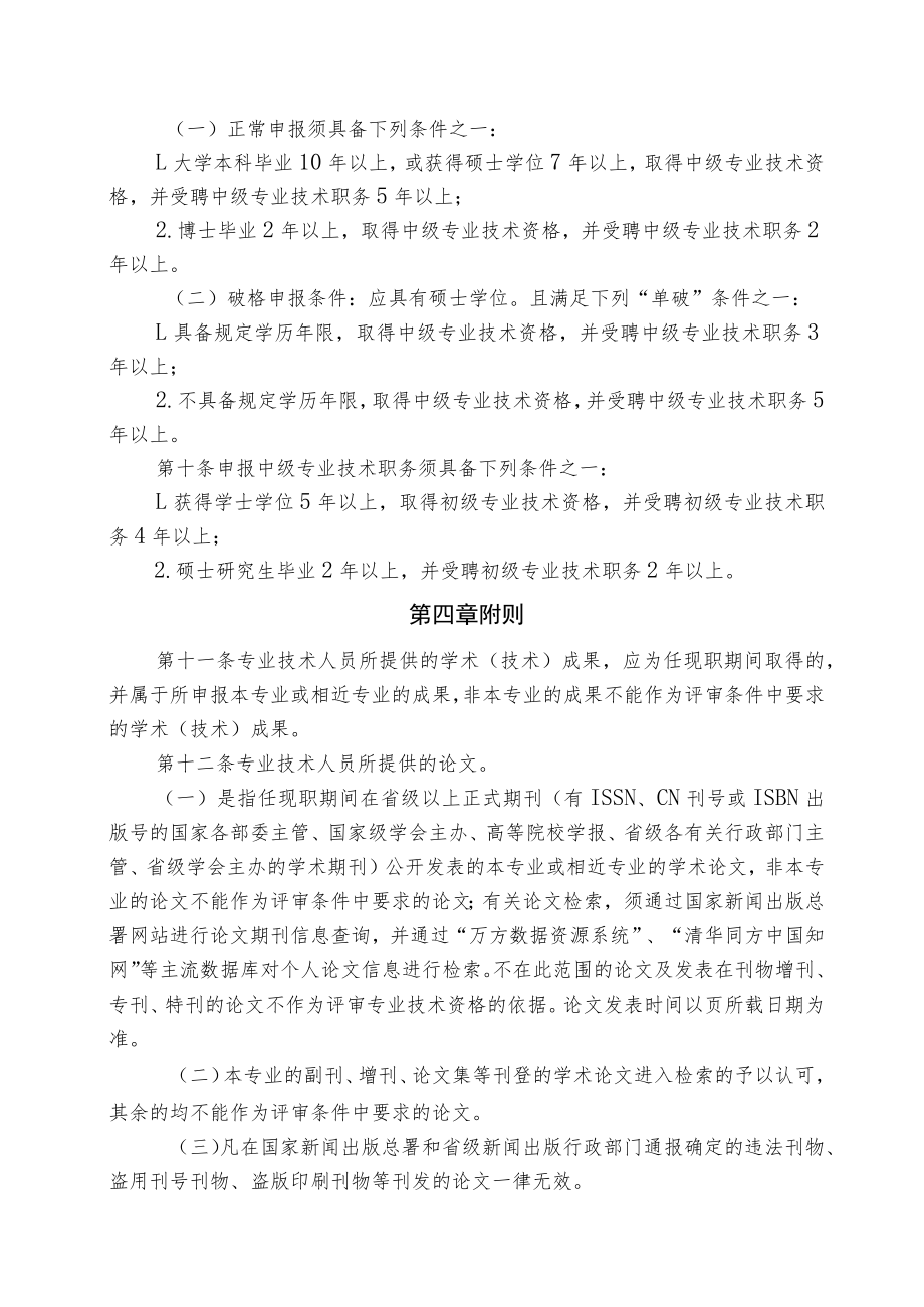 长春工业大学专业技术职务评聘条例修订.docx_第2页