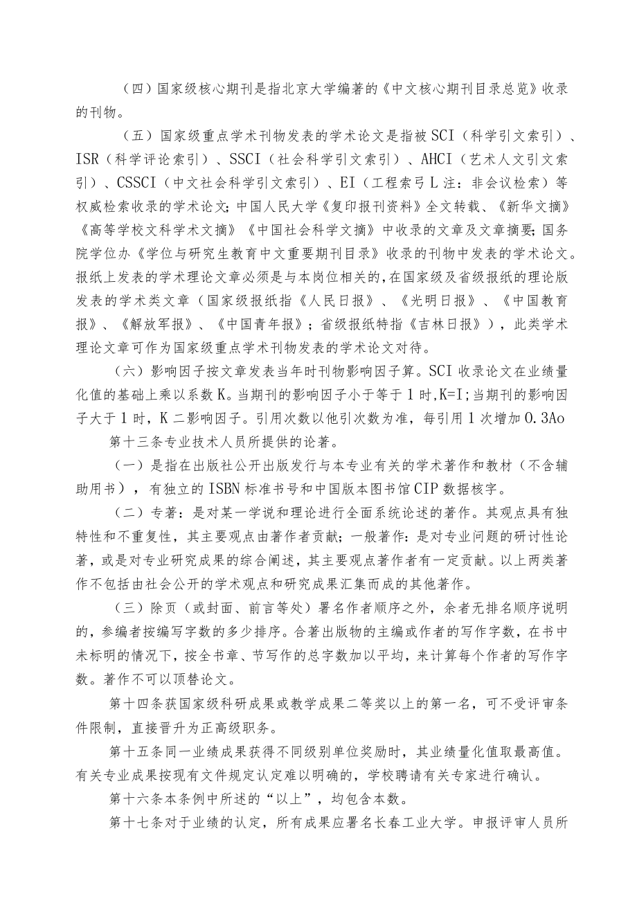 长春工业大学专业技术职务评聘条例修订.docx_第3页