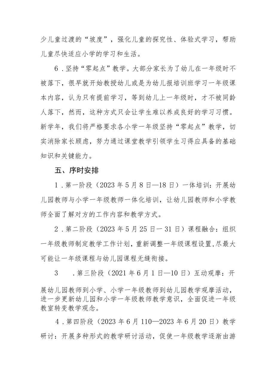 幼儿园2023学前教育宣传月“幼小衔接我们在行动”主题活动方案七篇合集.docx_第3页