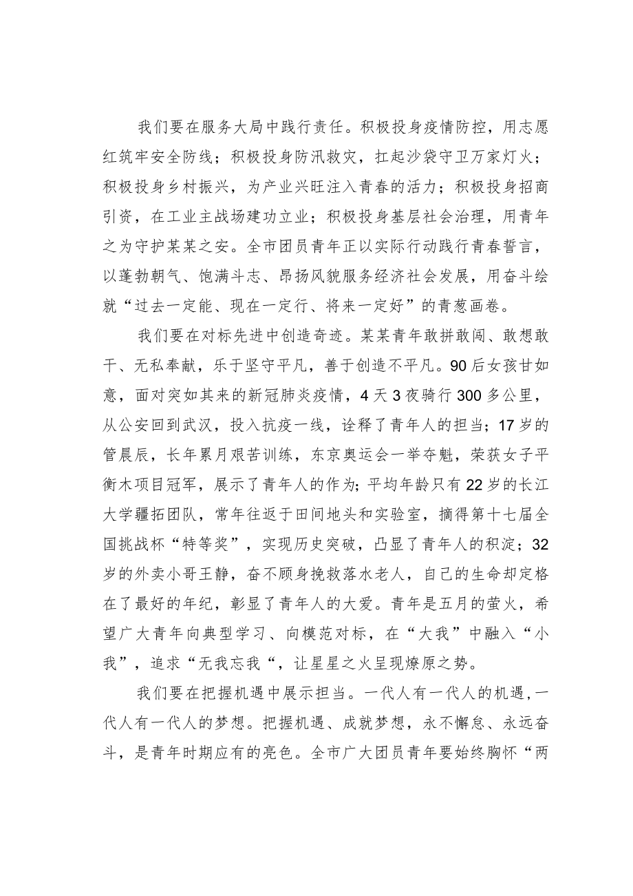 某某团市委致全市广大团员青年的一封信.docx_第2页