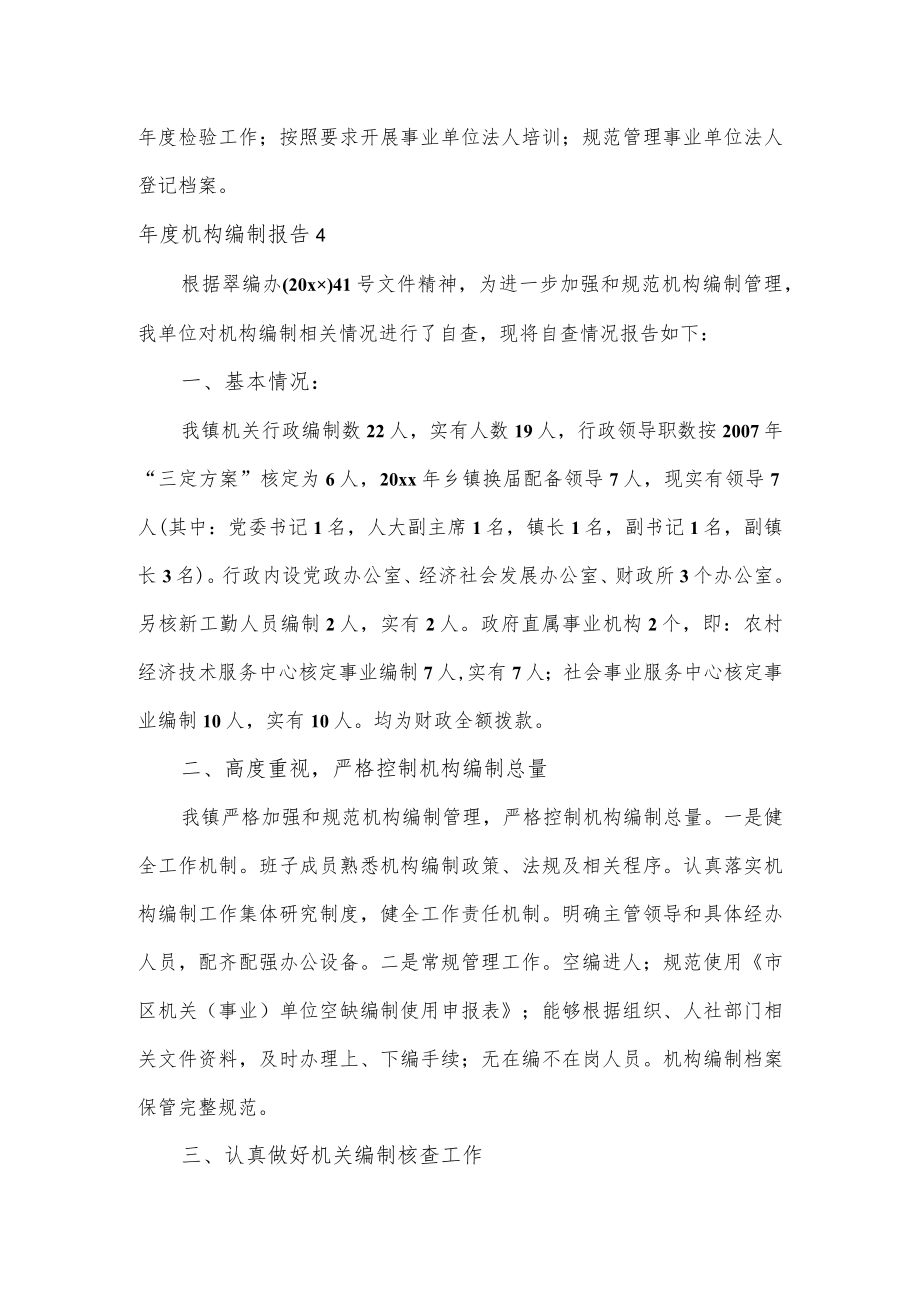 机构编制自查报告2篇.docx_第2页