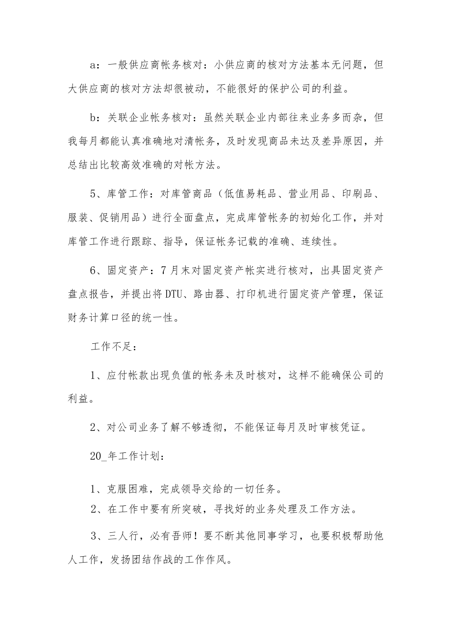 公司财务人员个人年度工作总结4篇.docx_第2页