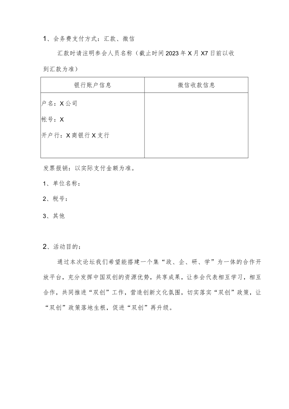 关于举办2023年“X创业创新发展战略论坛”活动函参会回执.docx_第2页