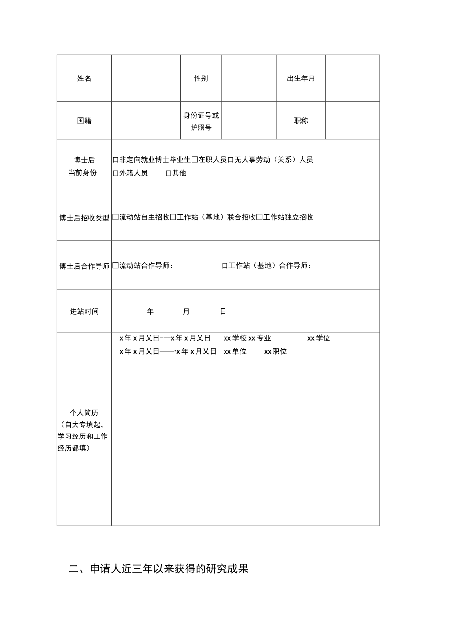 青岛市博士后研究人员应用研究项目资助申请书.docx_第3页