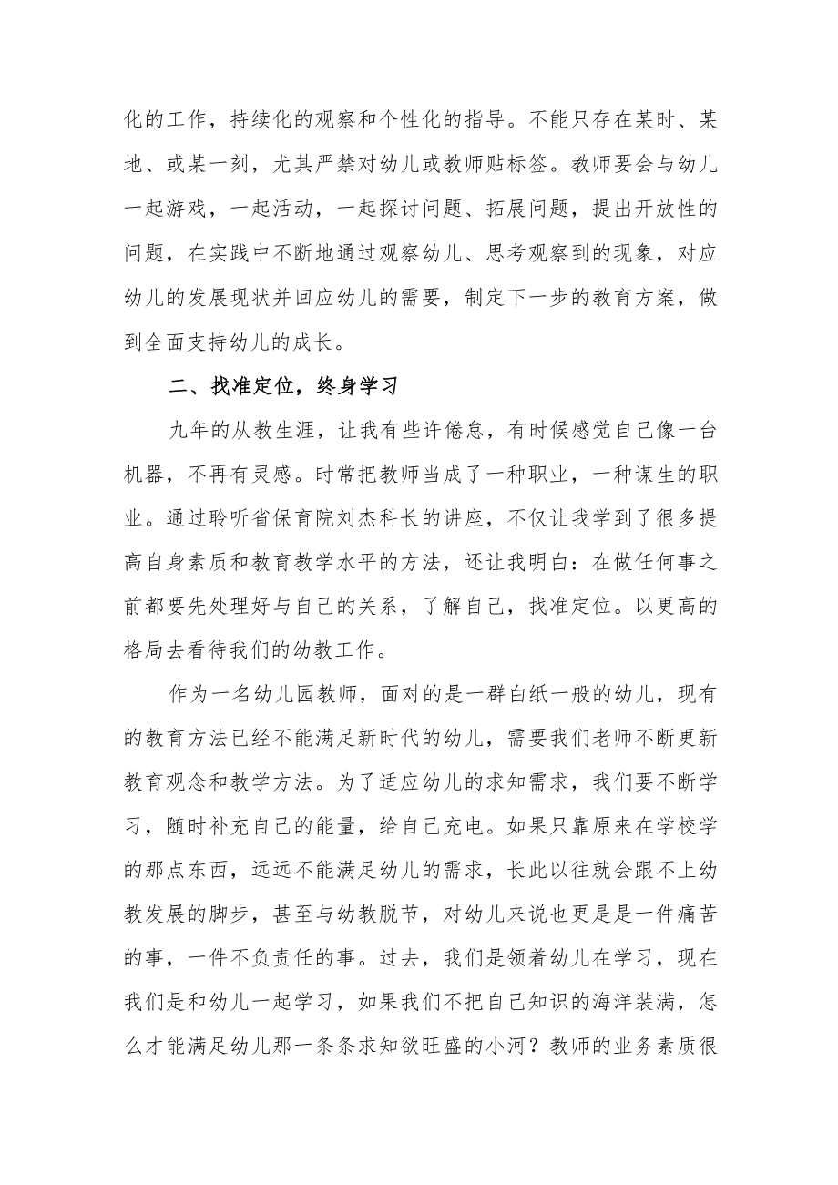 教师参加“国培计划（2022）”省农村幼儿园骨干教师能力提升培训感悟.docx_第3页