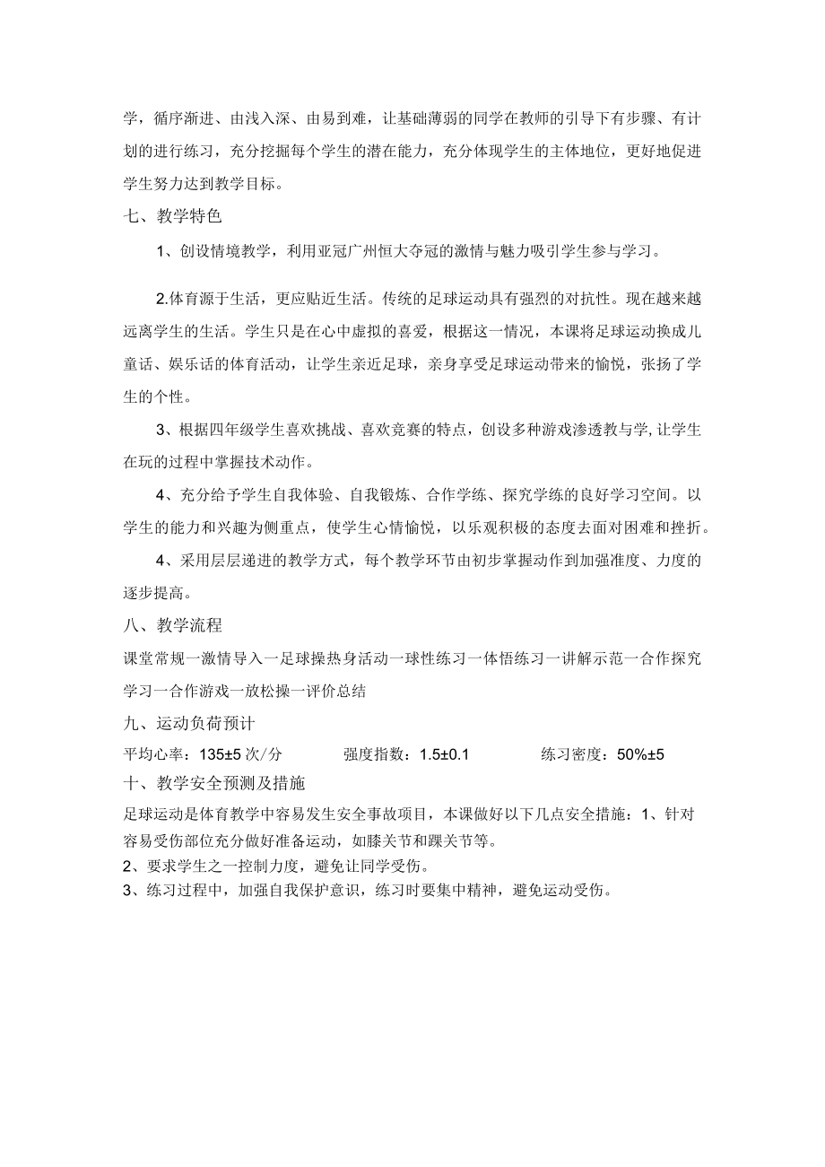 足球脚内侧传球 教学设计.docx_第2页