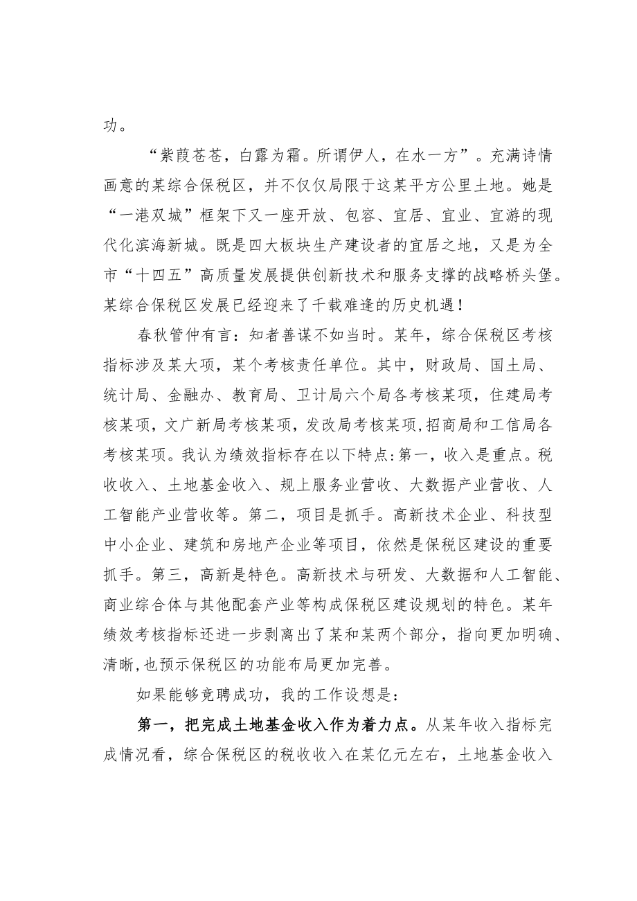 某某综合保税区二级岗位竞聘演讲稿.docx_第2页