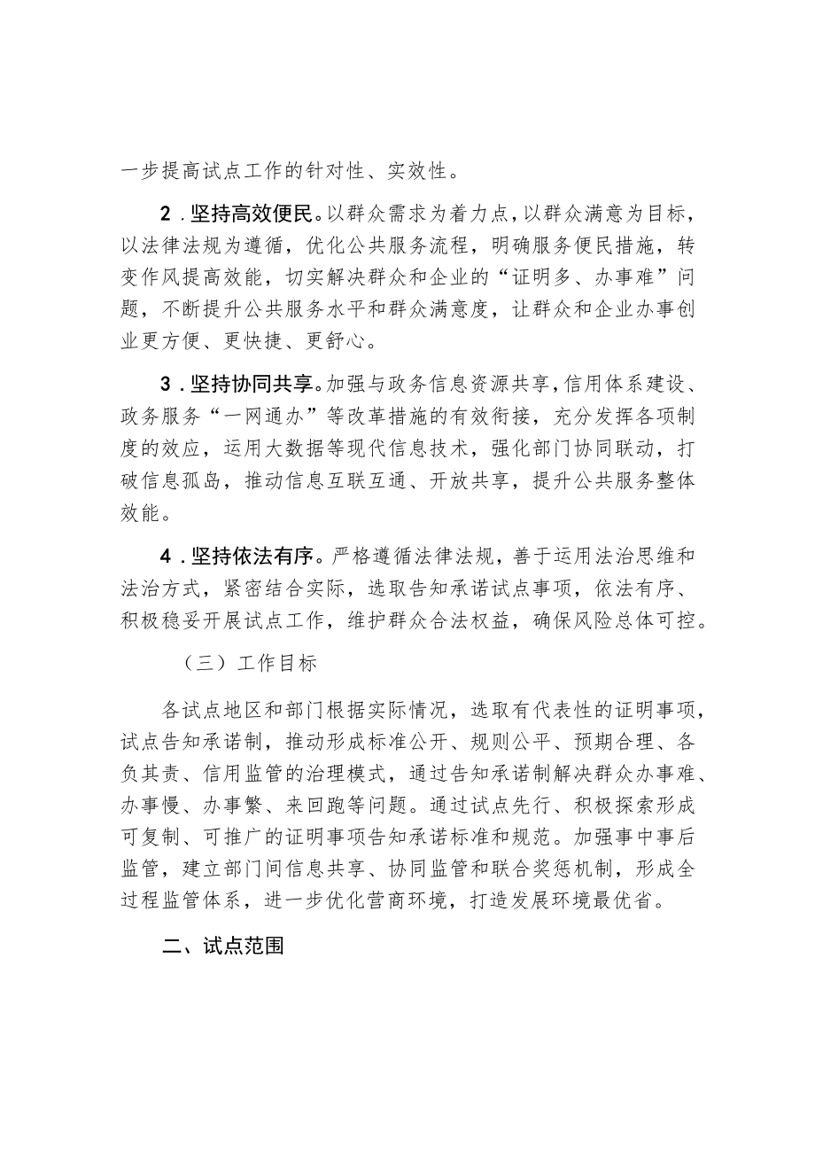 辽宁省开展证明事项告知承诺制试点工作实施方案.docx_第2页