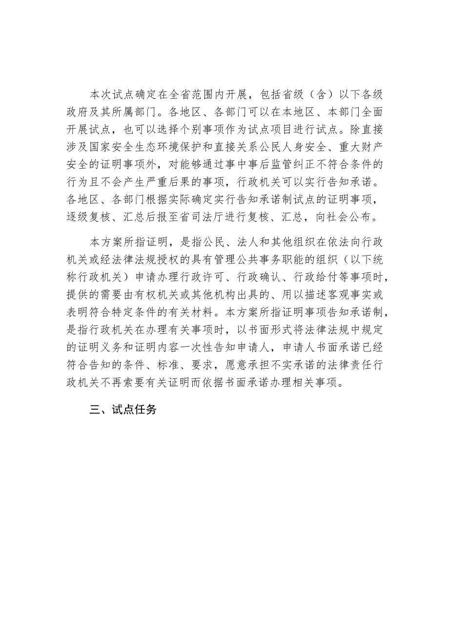 辽宁省开展证明事项告知承诺制试点工作实施方案.docx_第3页