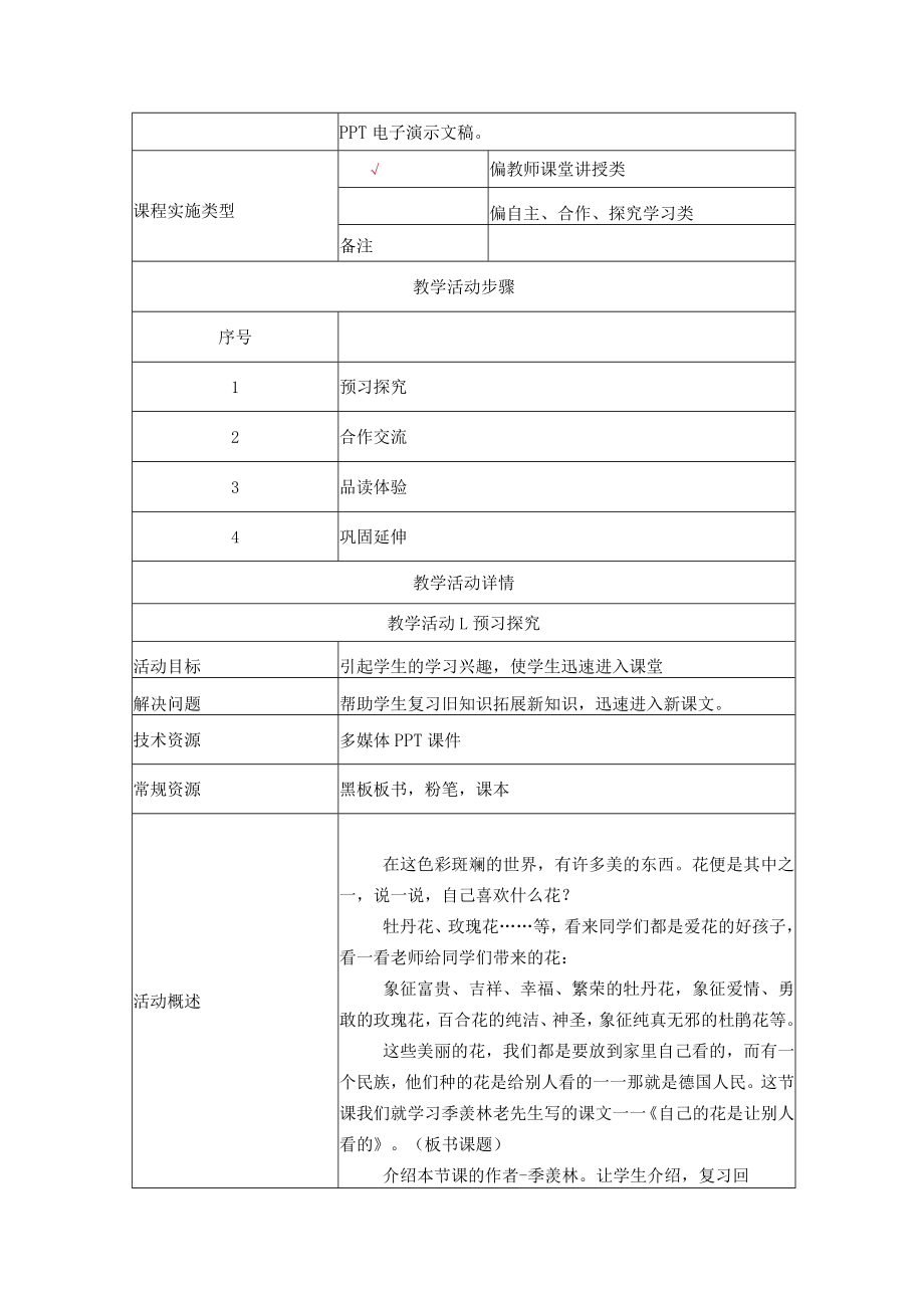 自己的花是让别人看的 教学设计.docx_第3页