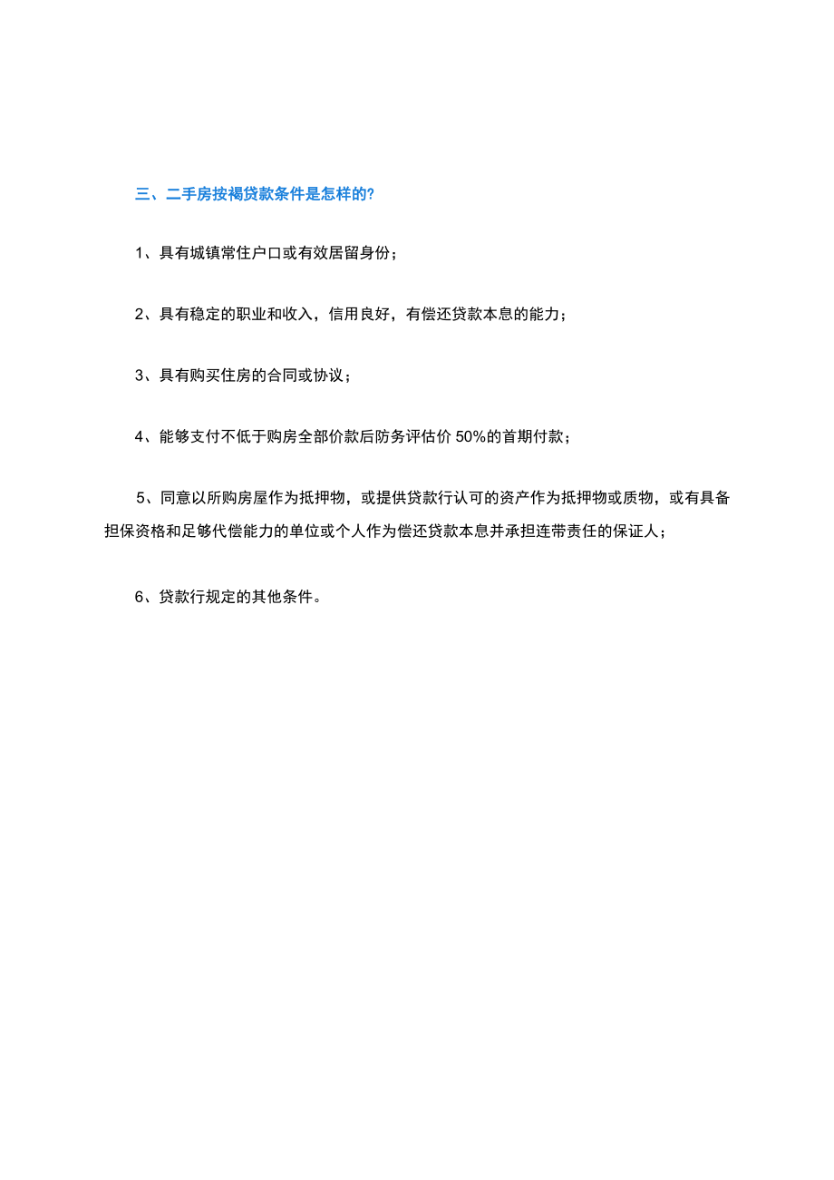 二手房贷款流程是怎样的.docx_第3页