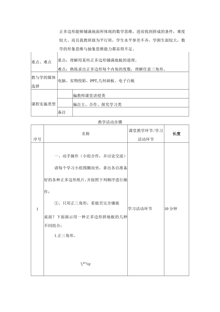 作业：用正多边形铺设地面 教学设计.docx_第2页