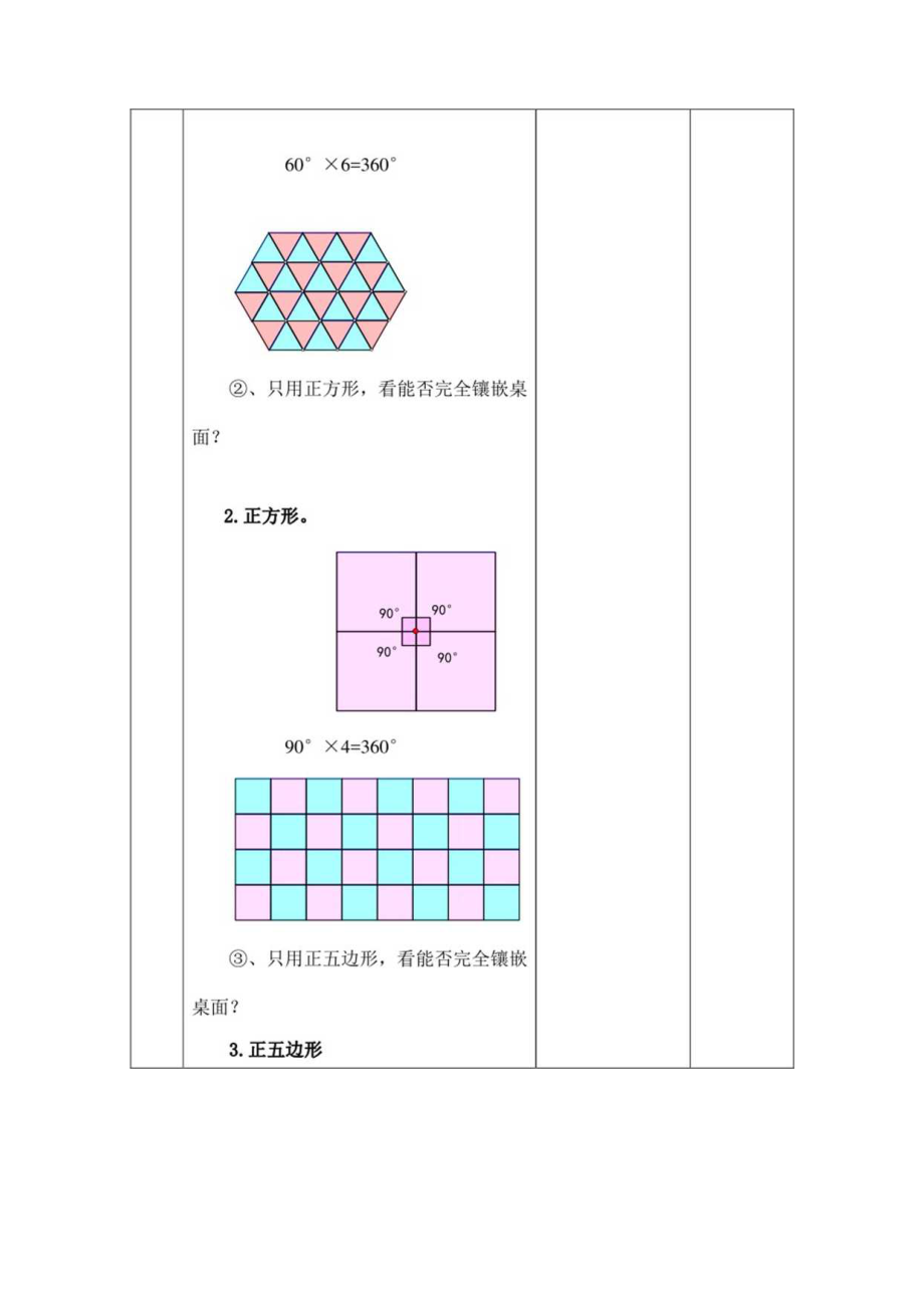 作业：用正多边形铺设地面 教学设计.docx_第3页