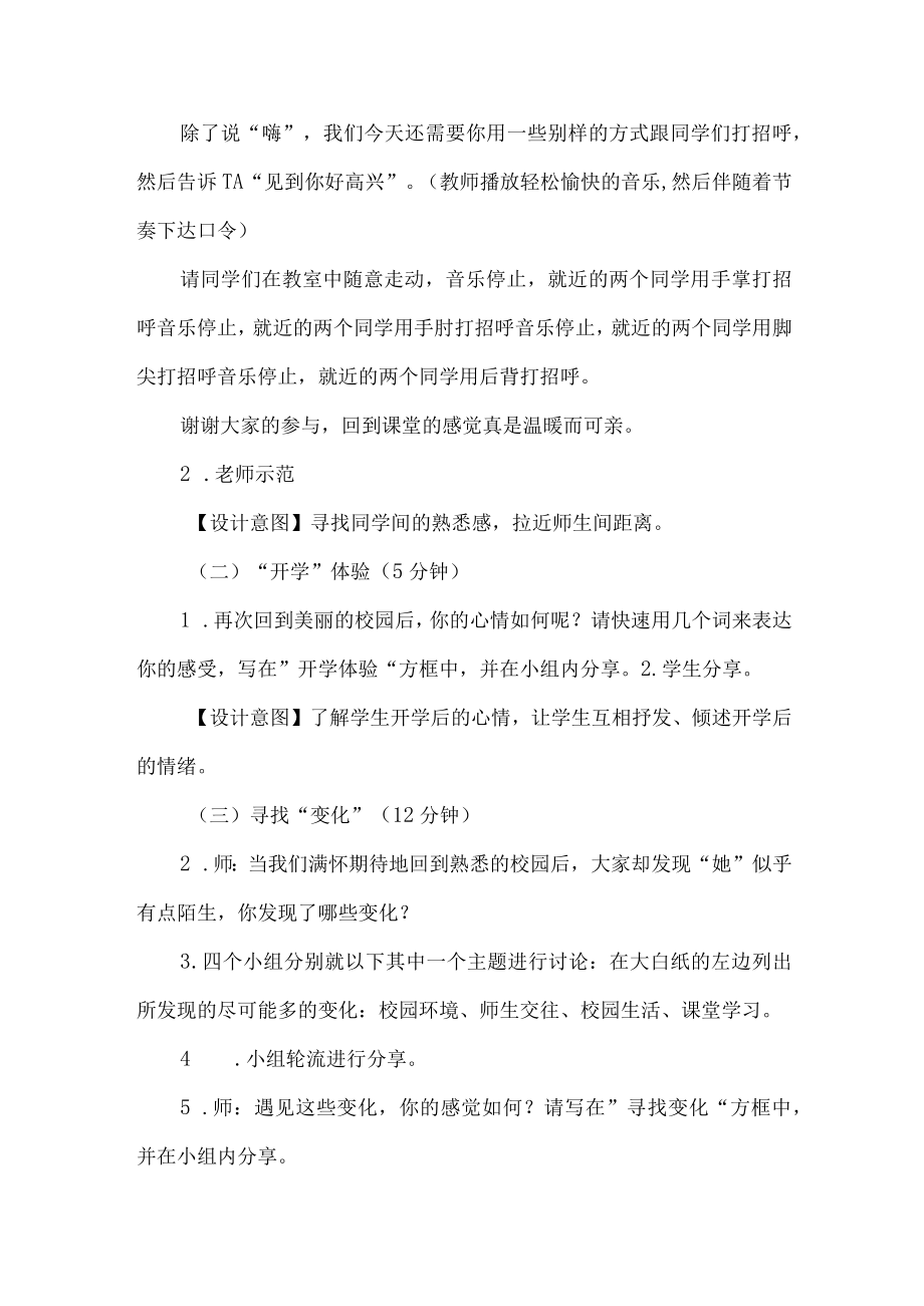 学院春季开学心理健康教育主题班会方案.docx_第2页