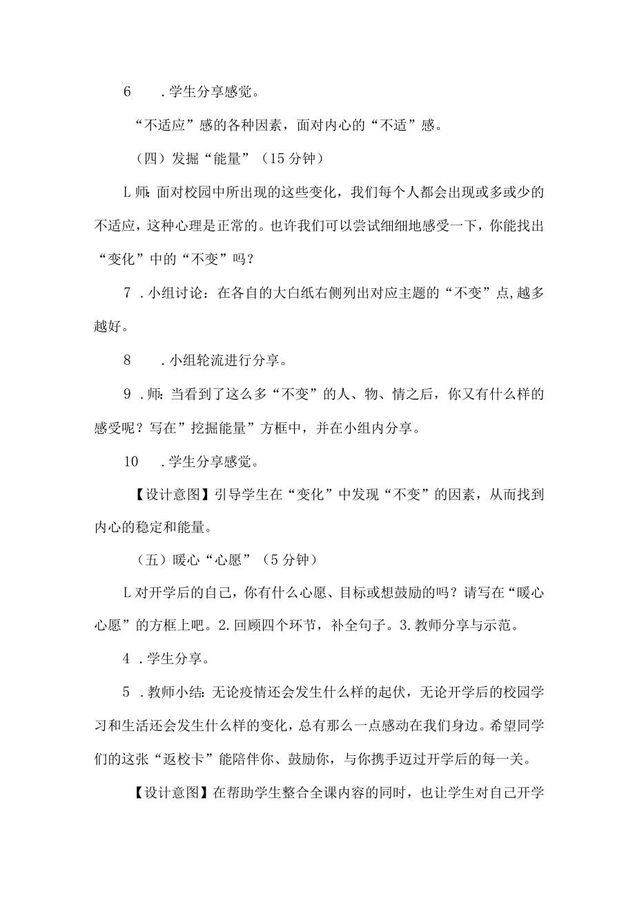 学院春季开学心理健康教育主题班会方案.docx_第3页