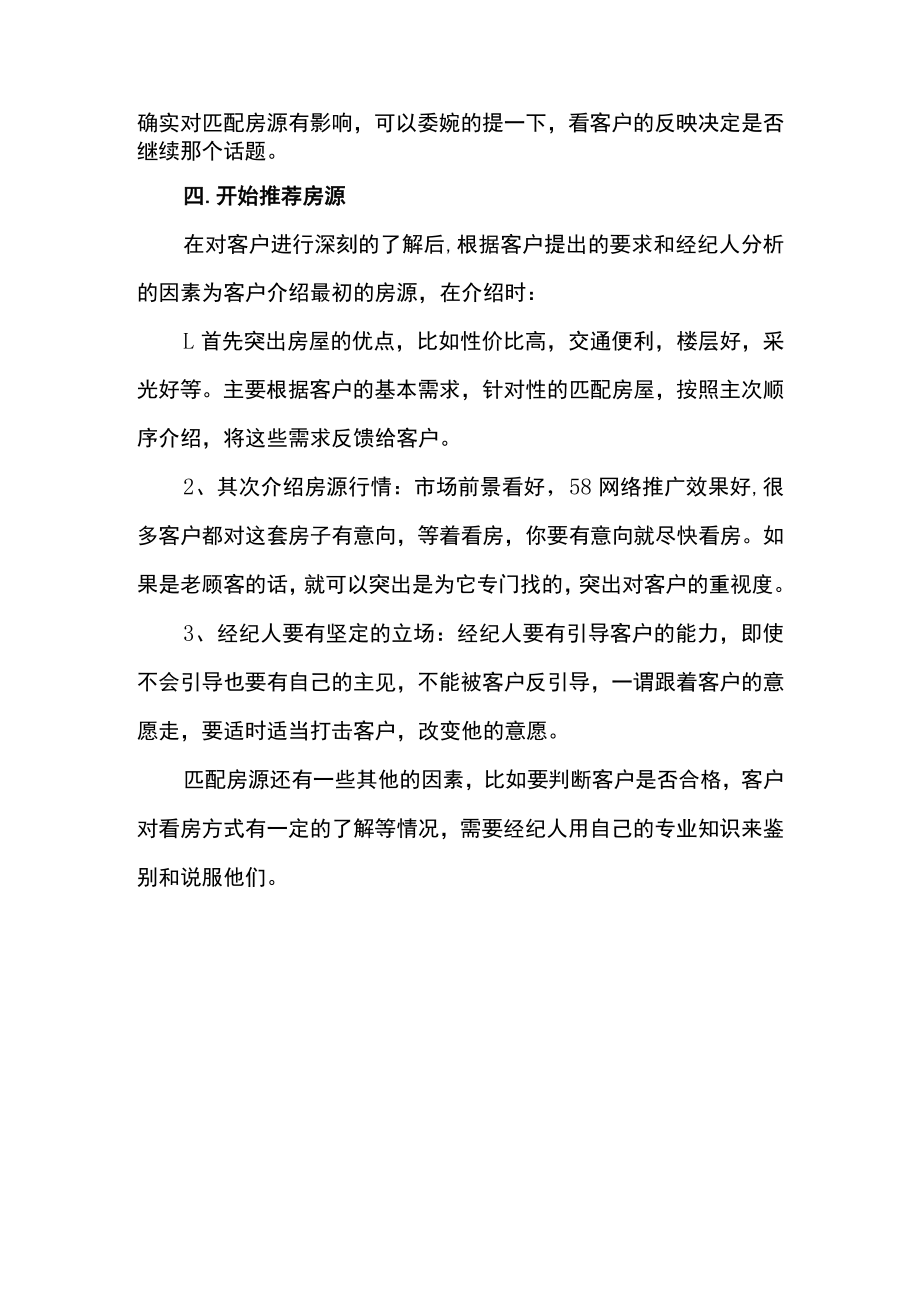 经纪人如何为客户精准地匹配房子.docx_第2页