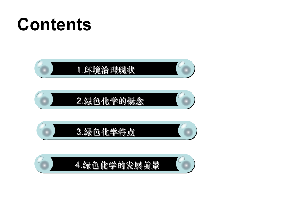 环境化学(绿色化学).ppt_第2页