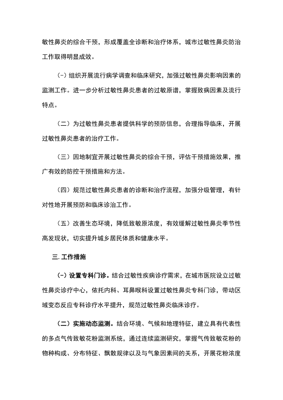 城市过敏性鼻炎防治方案.docx_第2页