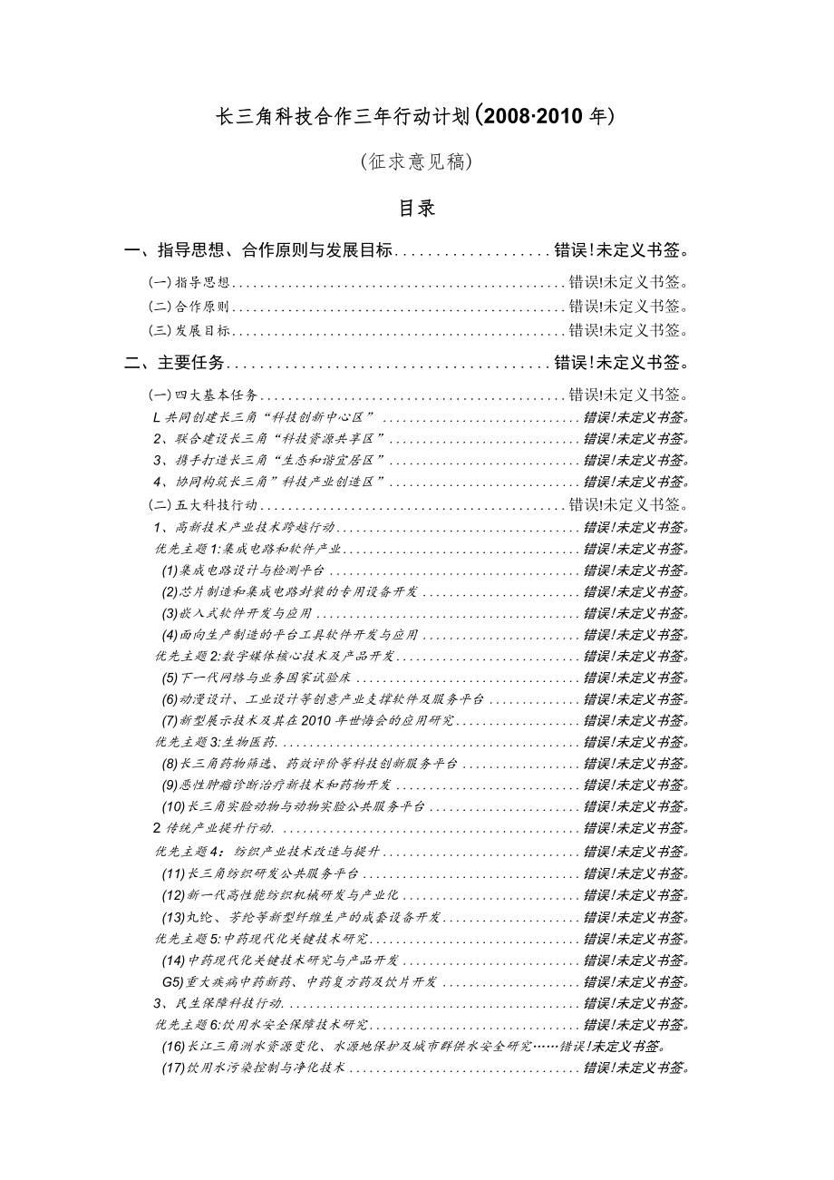 长三角科技合作三年行动计划2008~2010年.docx_第2页