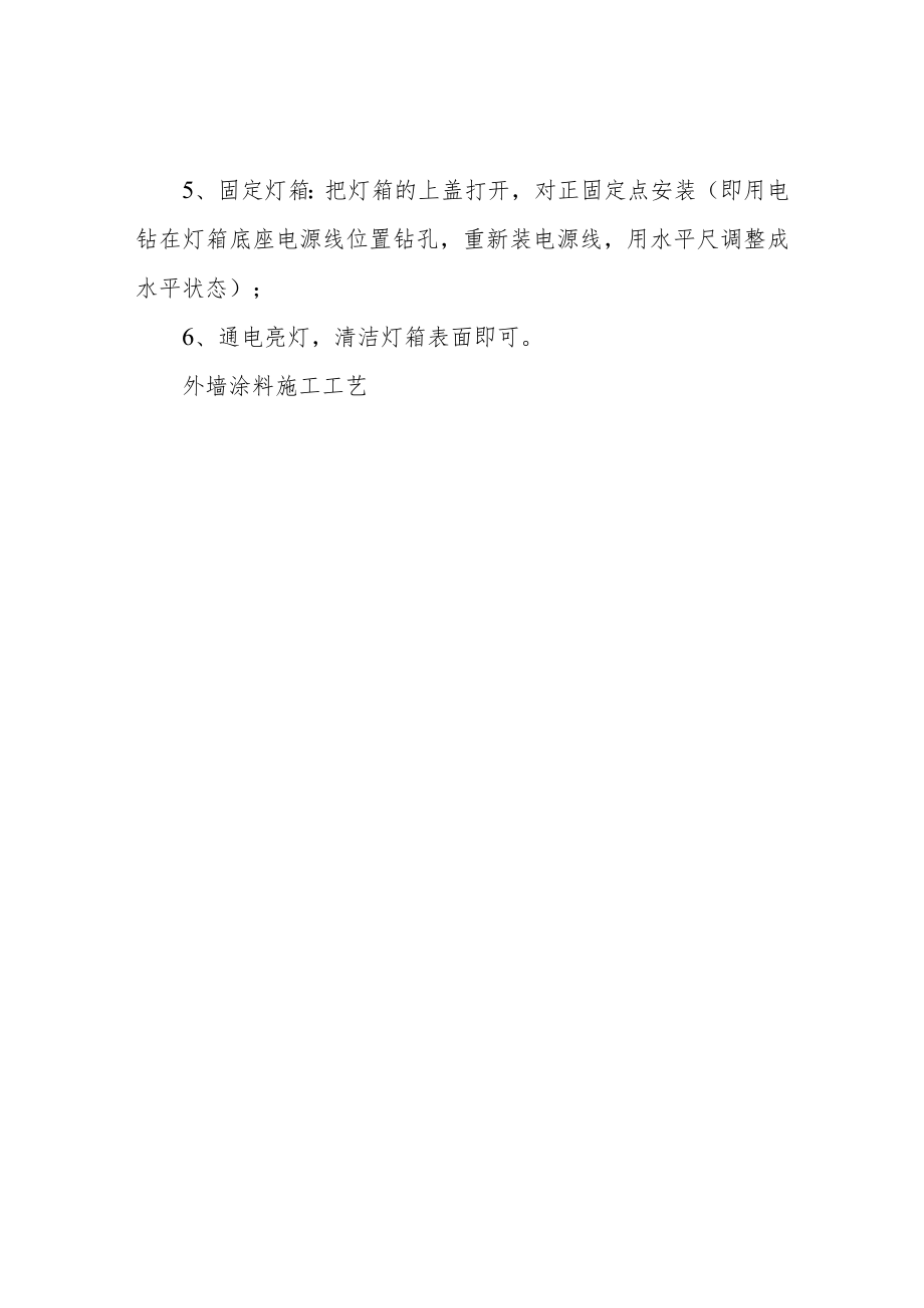 灯箱的安装工艺.docx_第2页