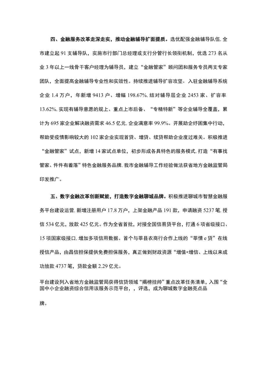 金融改革工作汇报.docx_第3页