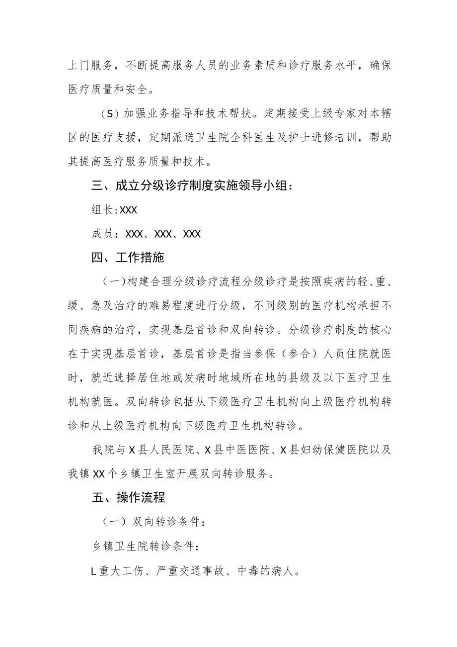 卫生院分级诊疗工作实施方案.docx_第2页