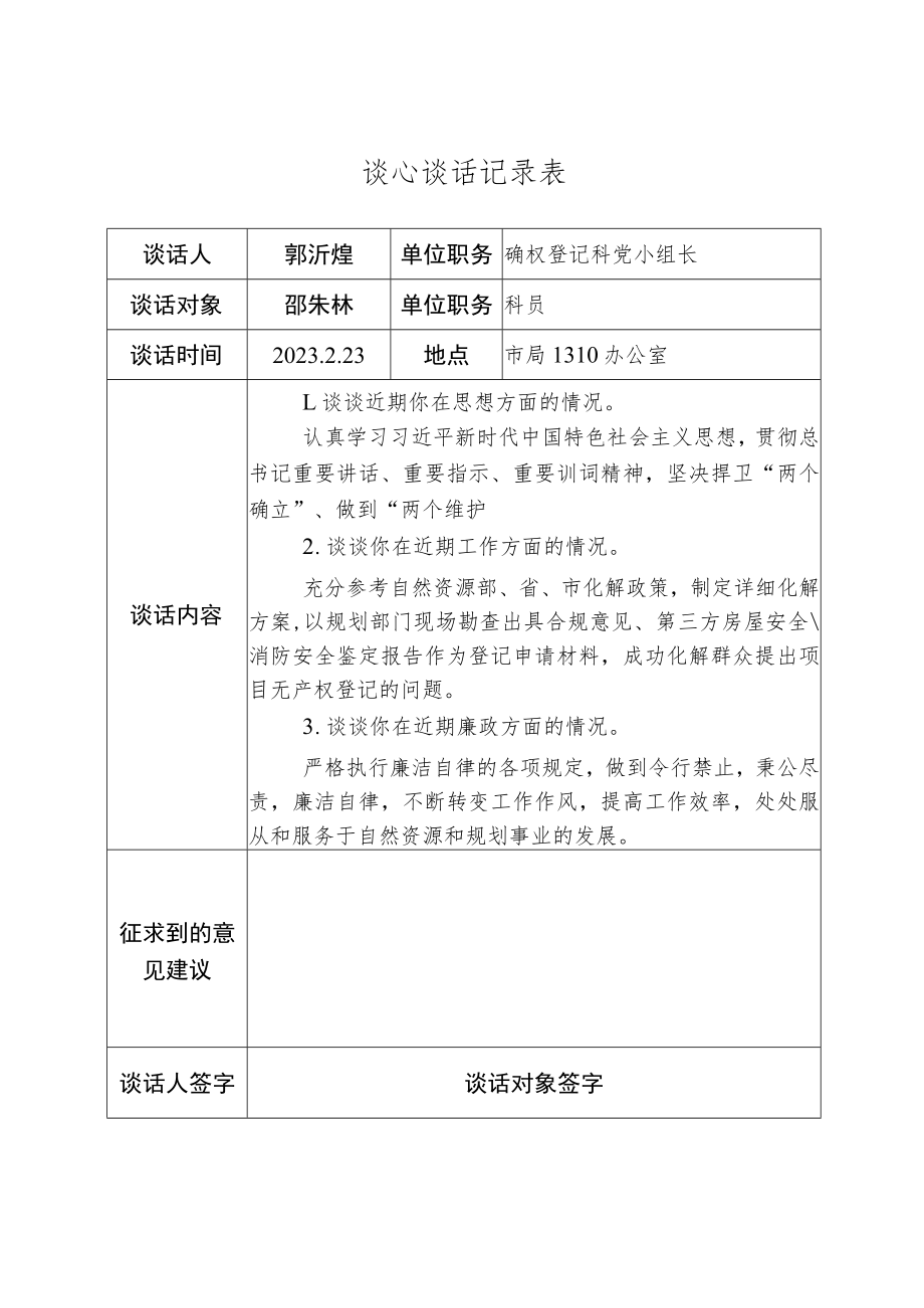 邵朱林2023年组织生活会个人模板.docx_第1页