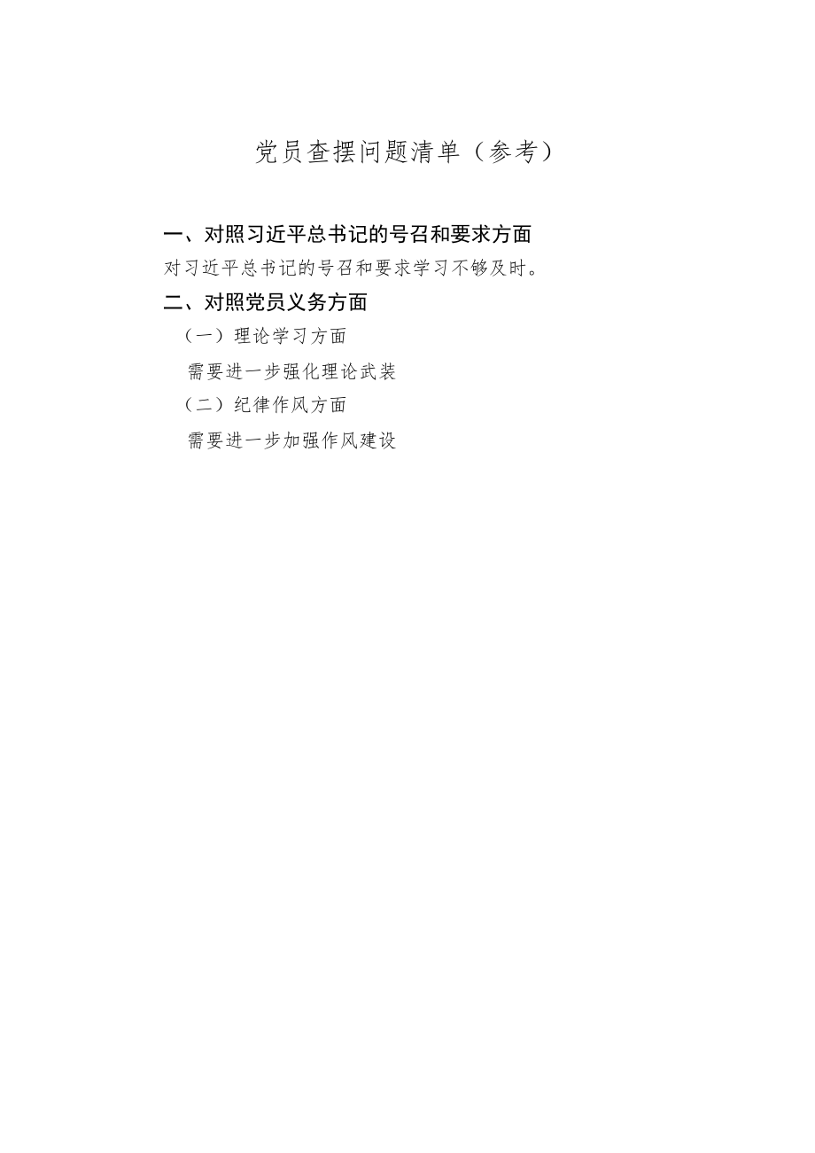 邵朱林2023年组织生活会个人模板.docx_第3页