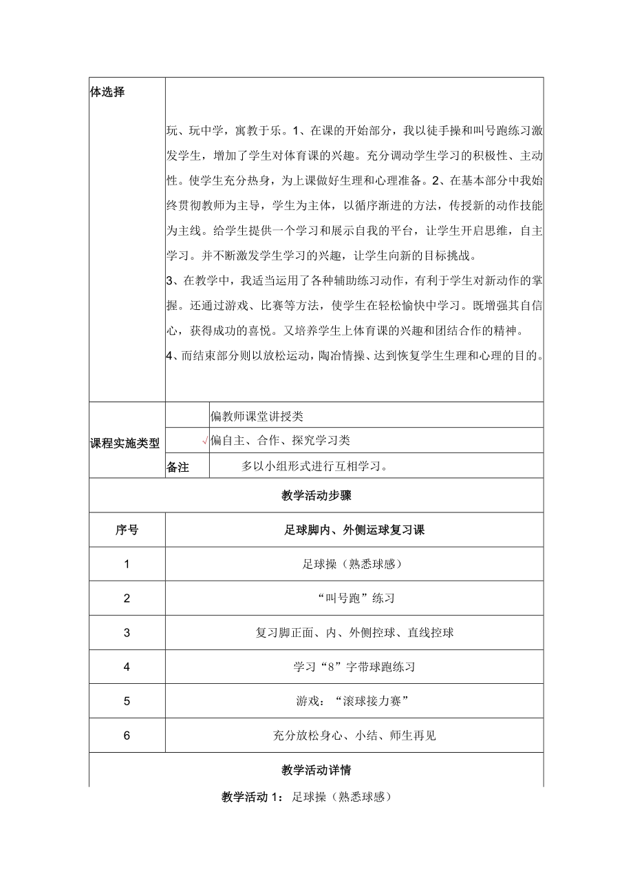 足球脚内、外侧运球 教学设计.docx_第2页