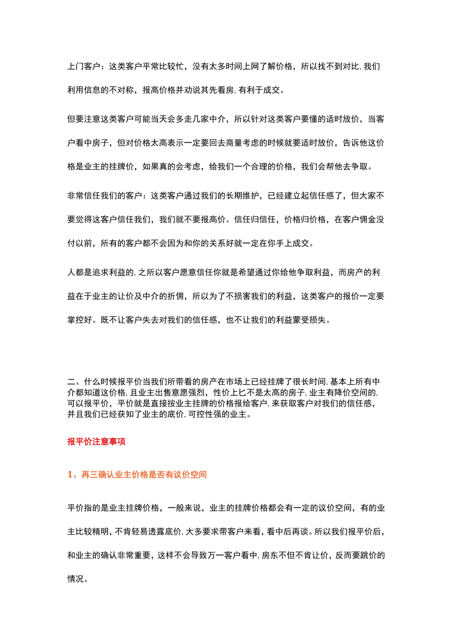 黄金报价法则.docx_第3页