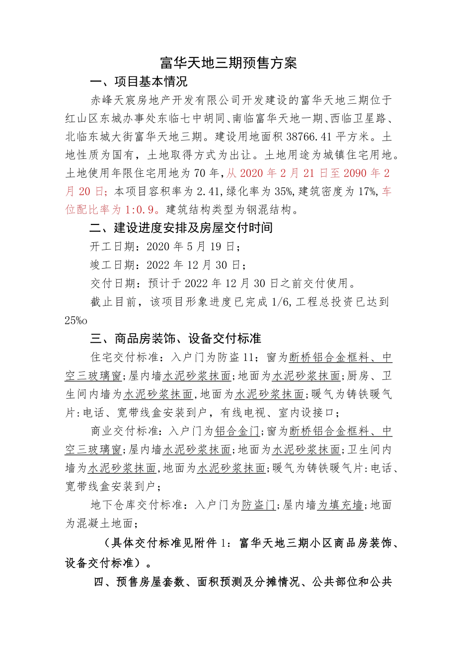 商品房预售方案.docx_第2页