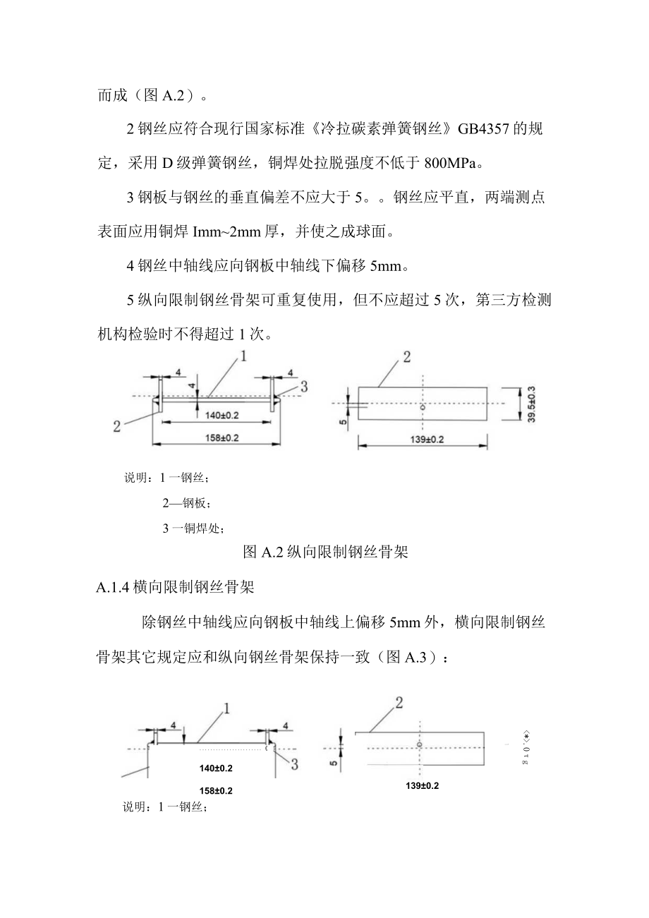 水泥基灌注材料限制膨胀率试验方法.docx_第2页