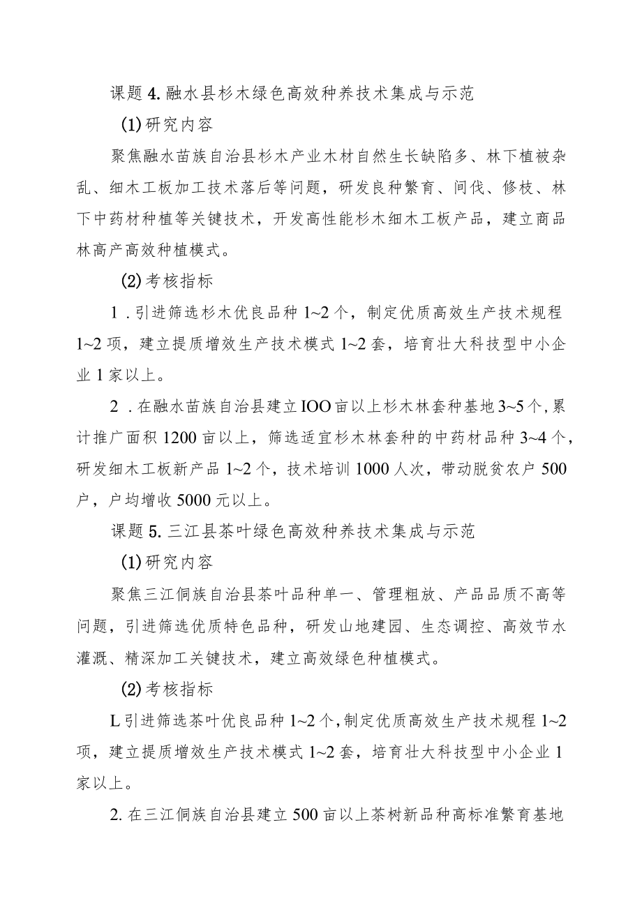 部省联动项目“桂西北丘陵山地绿色高效种养技术集成与示范”课题研究内容和考核指标.docx_第3页