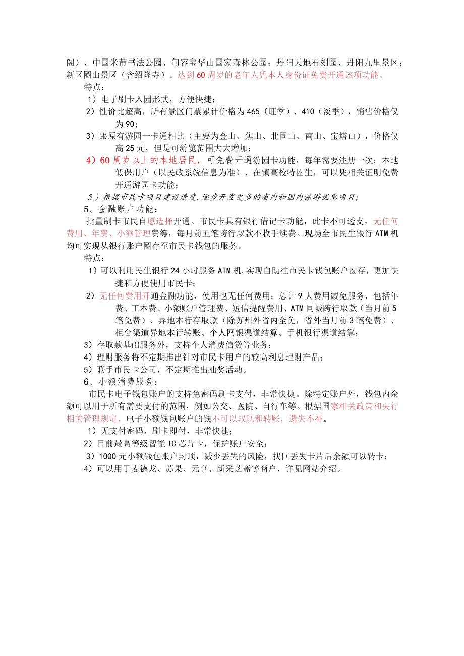 镇江市民卡功能开通说明.docx_第3页