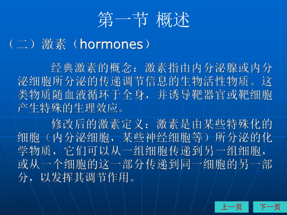 生理学内分泌.ppt_第3页