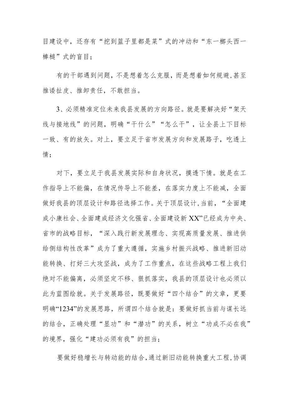 县委书记在2022年县委务虚会上的发言范文两篇.docx_第3页