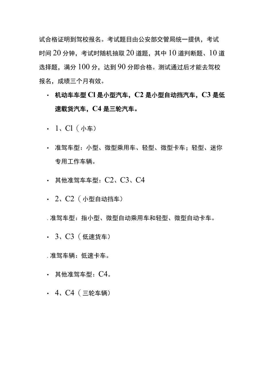 老人70岁以上考驾照三力测试题.docx_第2页