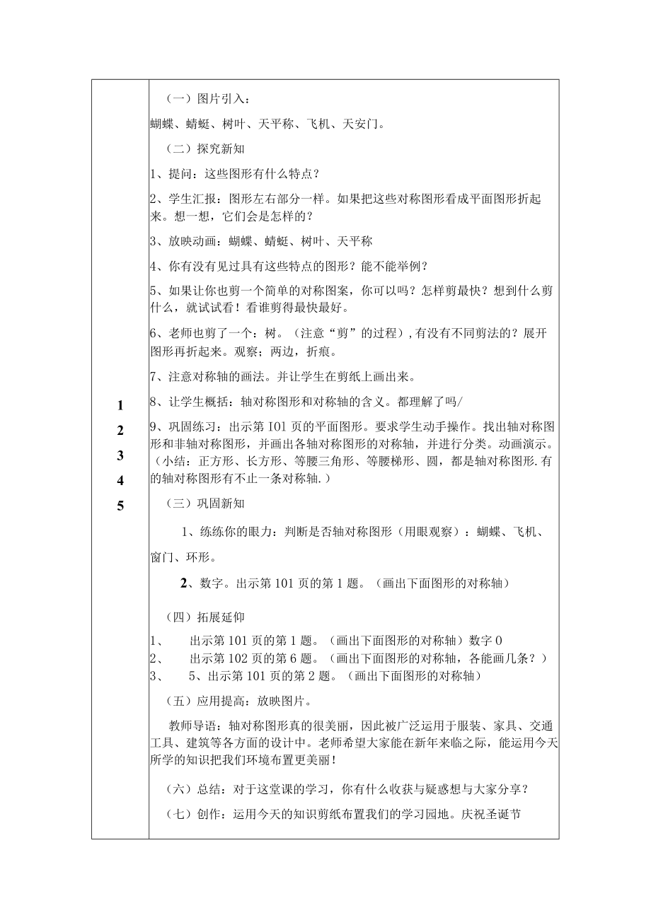 轴对称图形 教学设计 方案.docx_第2页