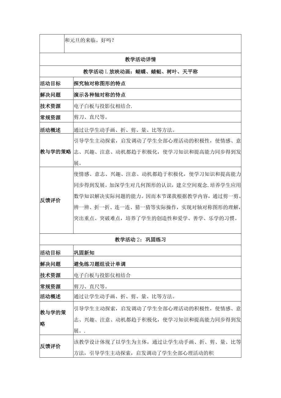 轴对称图形 教学设计 方案.docx_第3页