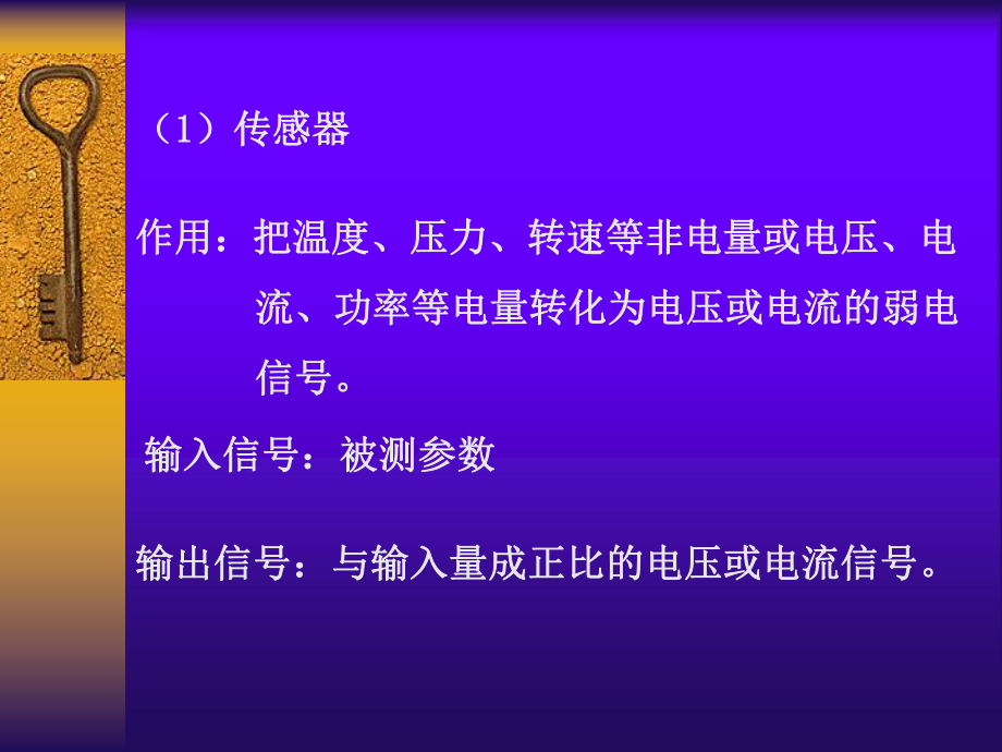 电力系统自动化数据采集系统.ppt_第3页