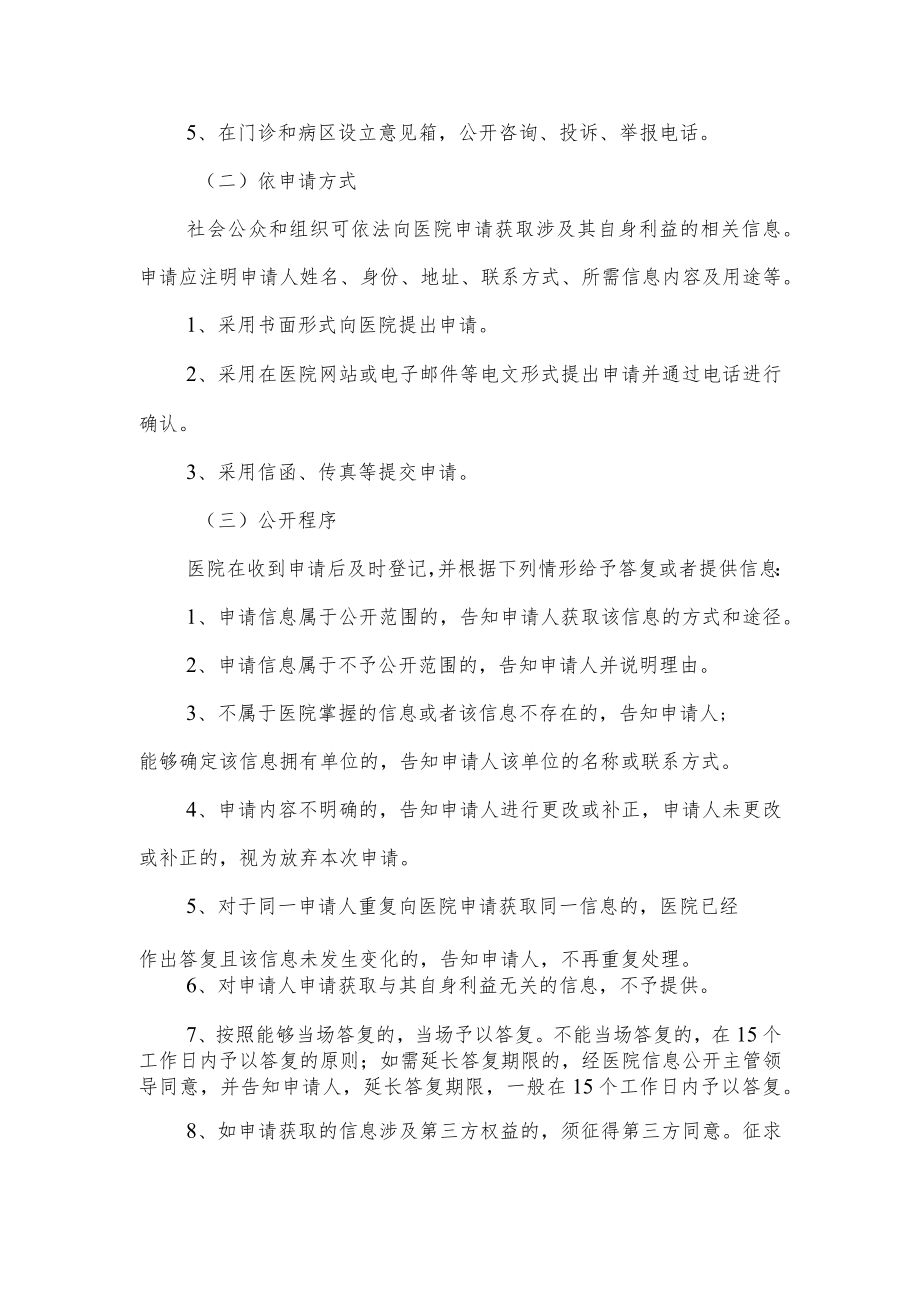 医院信息公开制度.docx_第3页